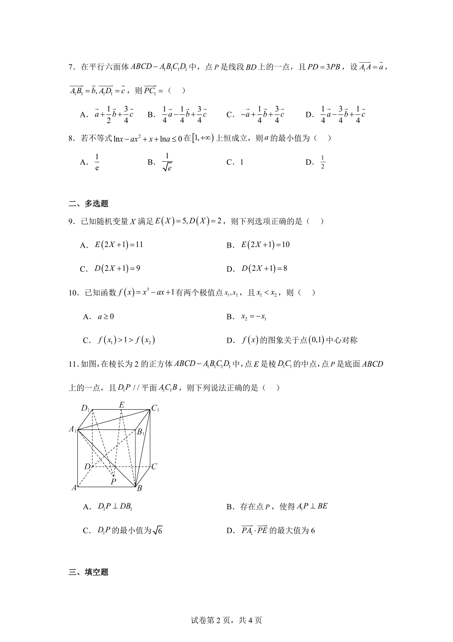 4.甘肃省武威市2023-2024学年高二下学期6月月考数学试题_第2页