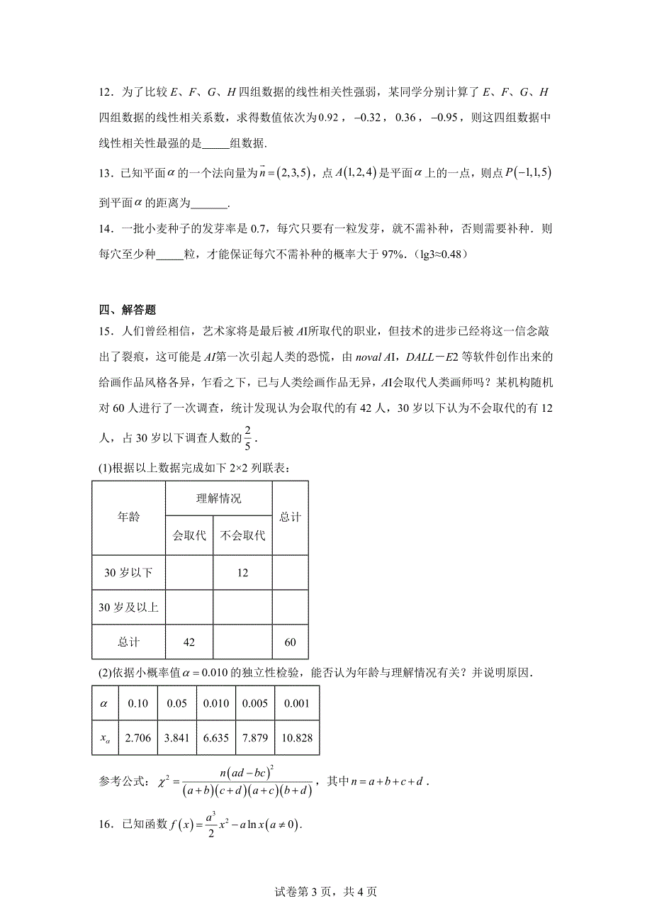 4.甘肃省武威市2023-2024学年高二下学期6月月考数学试题_第3页