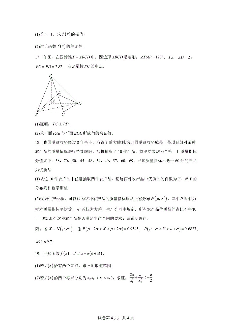 4.甘肃省武威市2023-2024学年高二下学期6月月考数学试题_第4页