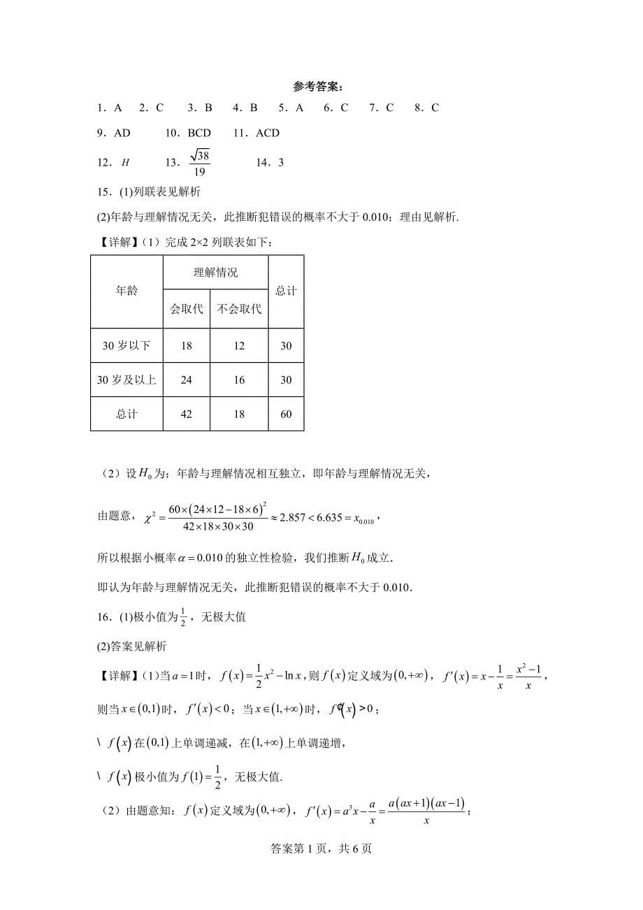 4.甘肃省武威市2023-2024学年高二下学期6月月考数学试题_第5页