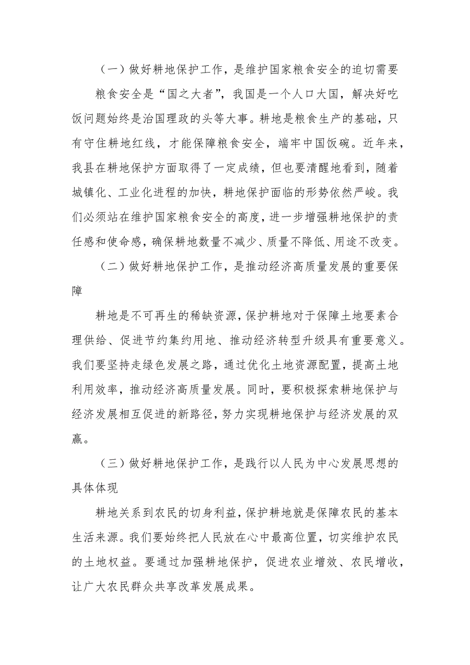 某副县长在县耕地保护考核工作推进会上的讲话_第2页