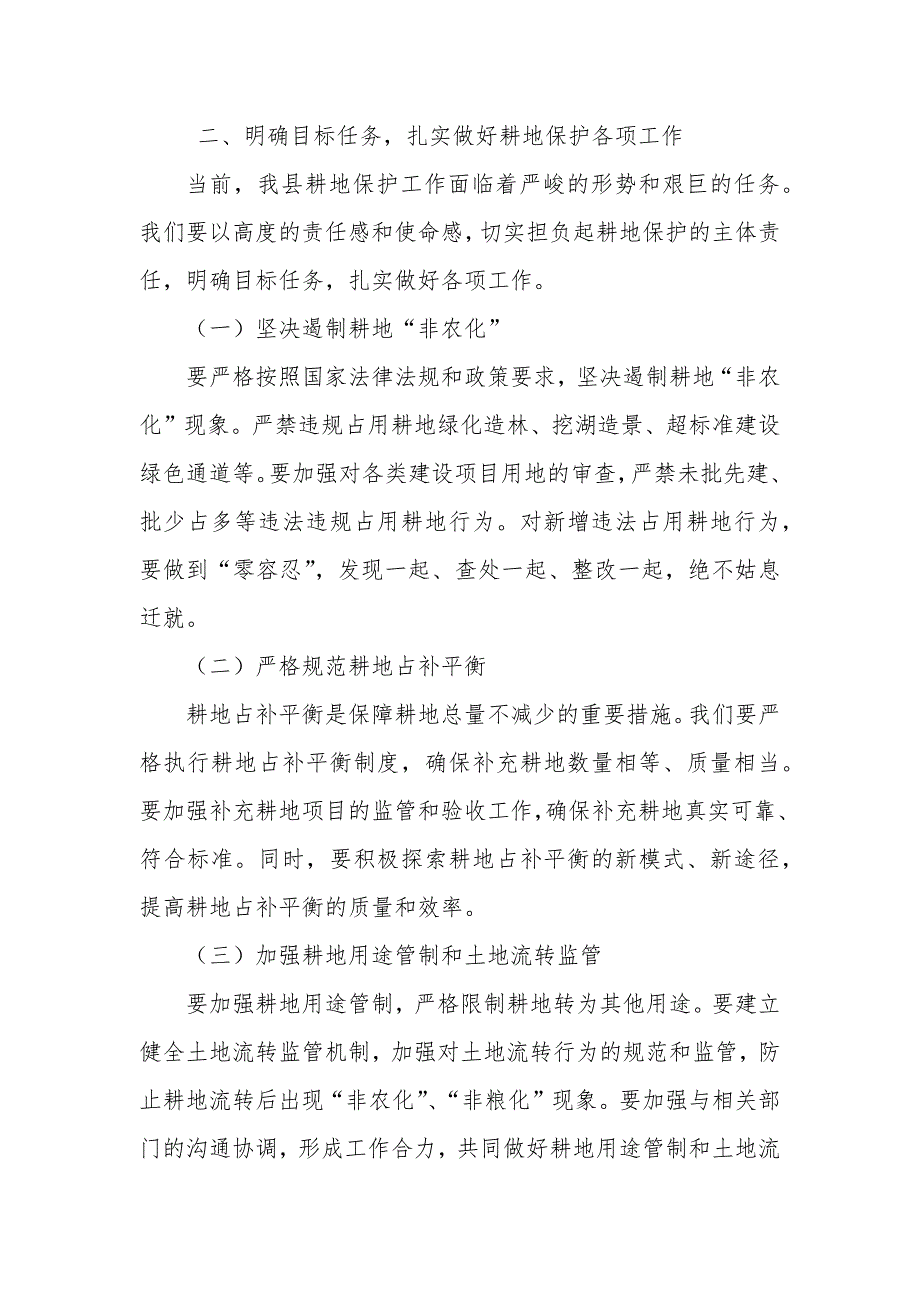 某副县长在县耕地保护考核工作推进会上的讲话_第3页