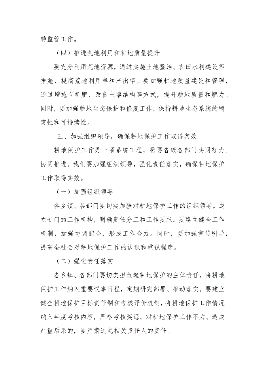 某副县长在县耕地保护考核工作推进会上的讲话_第4页