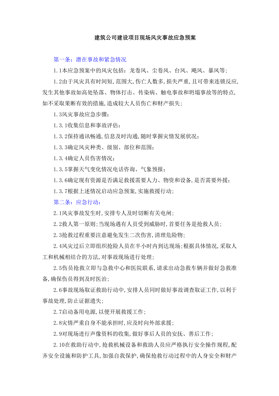 建筑公司建设项目现场风灾事故应急预案_第1页