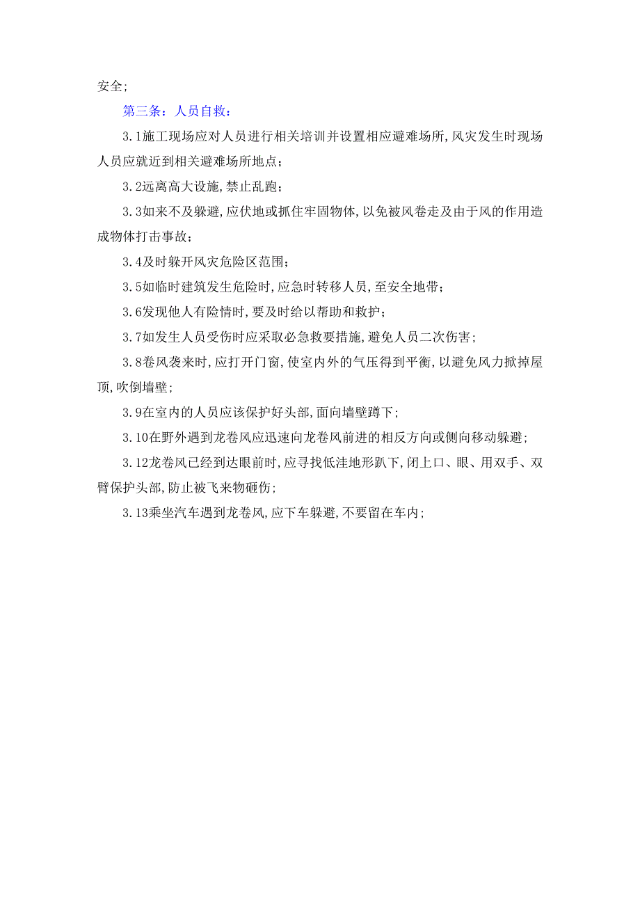 建筑公司建设项目现场风灾事故应急预案_第2页