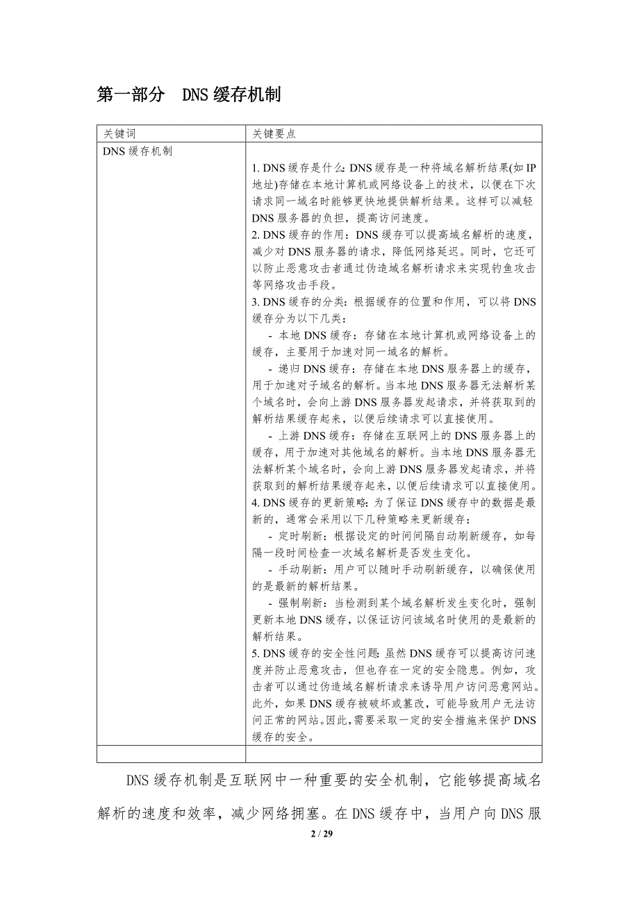 DNS缓存安全-洞察分析_第2页