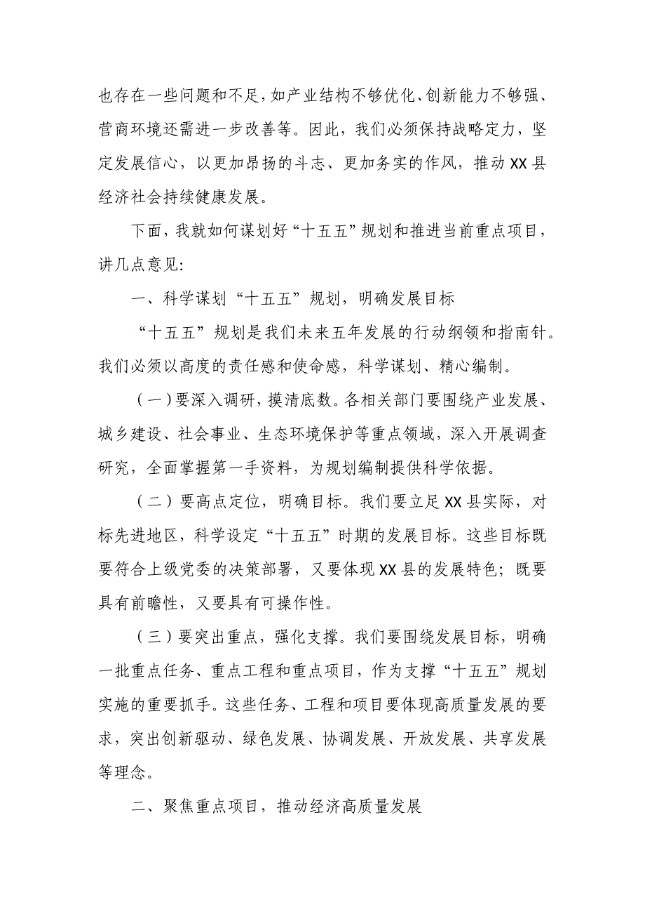 某县委书记在2025年工作务虚会暨重点项目谋划会上的讲话_第2页