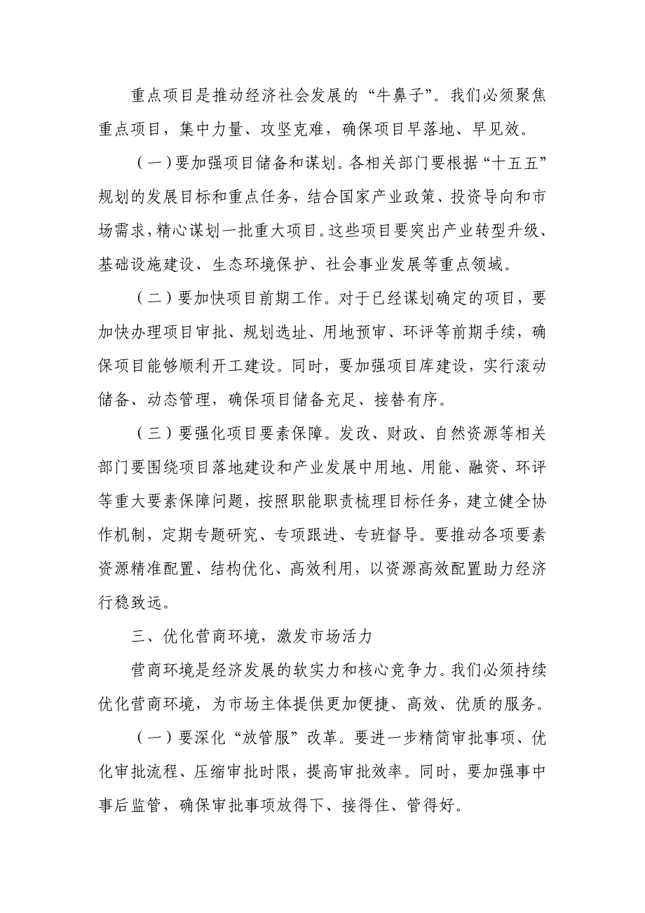 某县委书记在2025年工作务虚会暨重点项目谋划会上的讲话_第3页