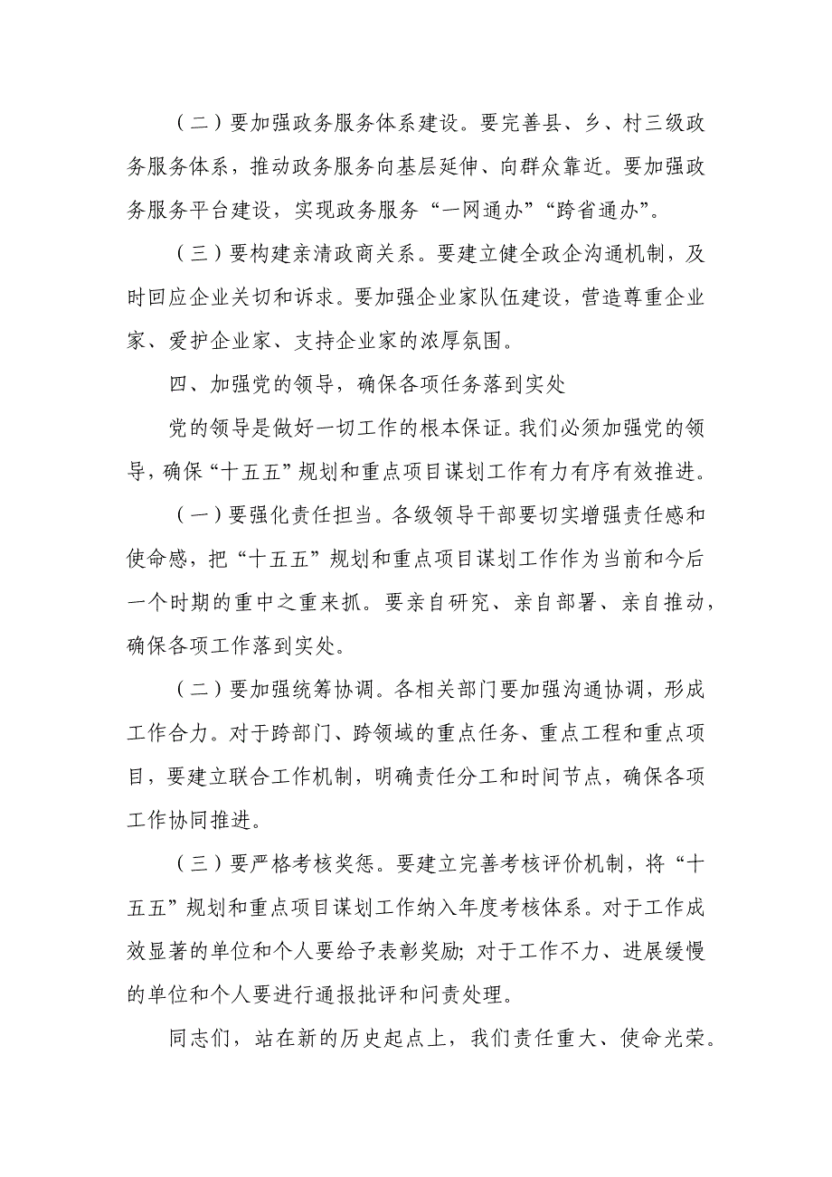 某县委书记在2025年工作务虚会暨重点项目谋划会上的讲话_第4页