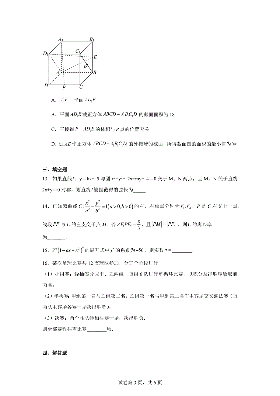 山东省日照市第一中学2023-2024学年高二上学期第二次单元过关测试（12月）数学试题_第3页