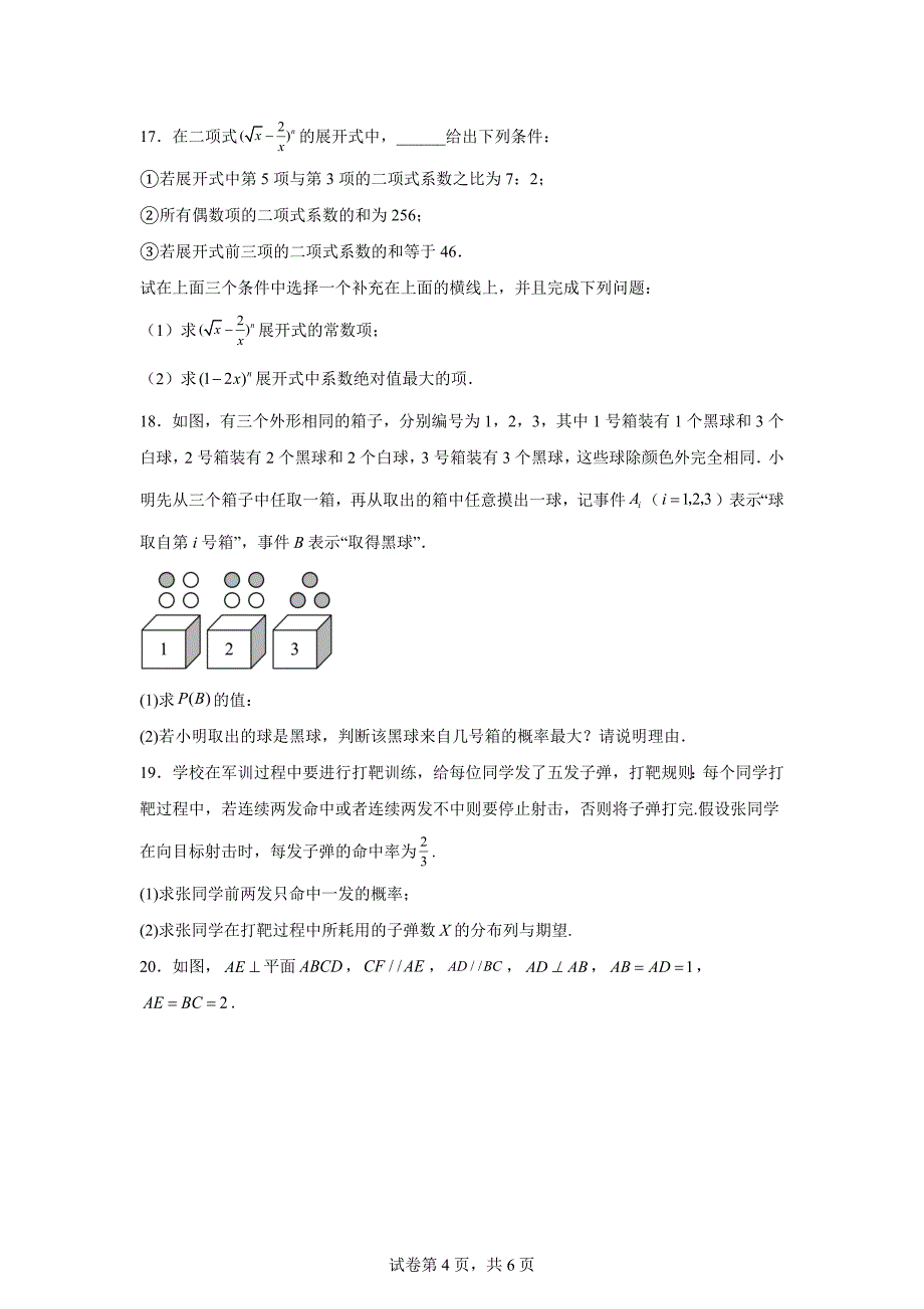 山东省日照市第一中学2023-2024学年高二上学期第二次单元过关测试（12月）数学试题_第4页