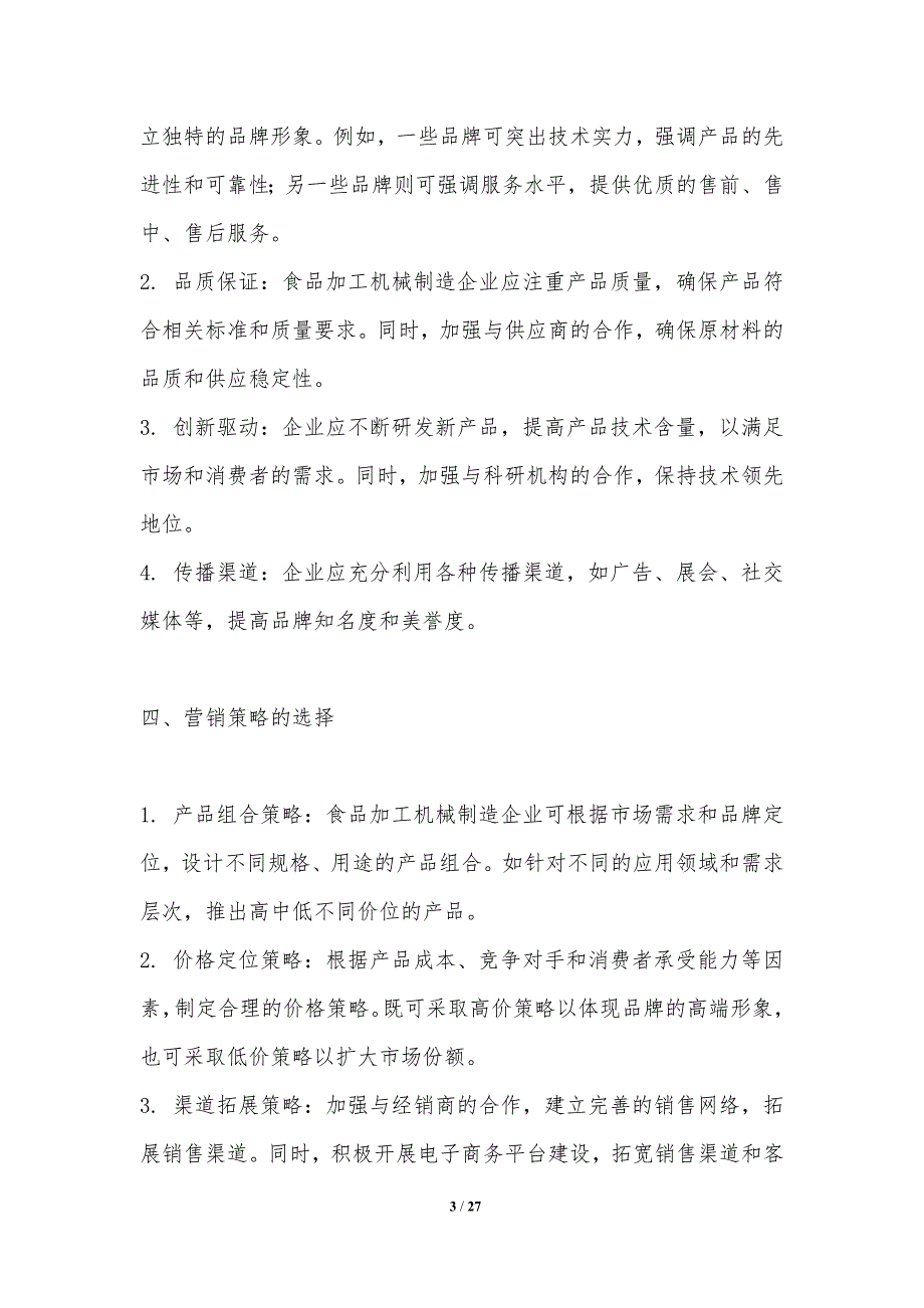 13食品加工机械制造行业的品牌建设与营销策略-洞察分析_第3页