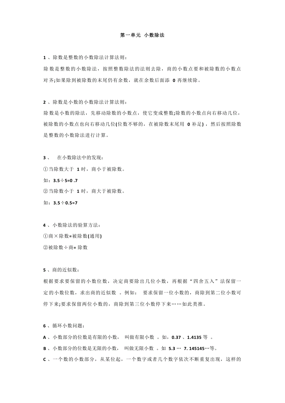 小数除法的基本计算法则与方法_第1页