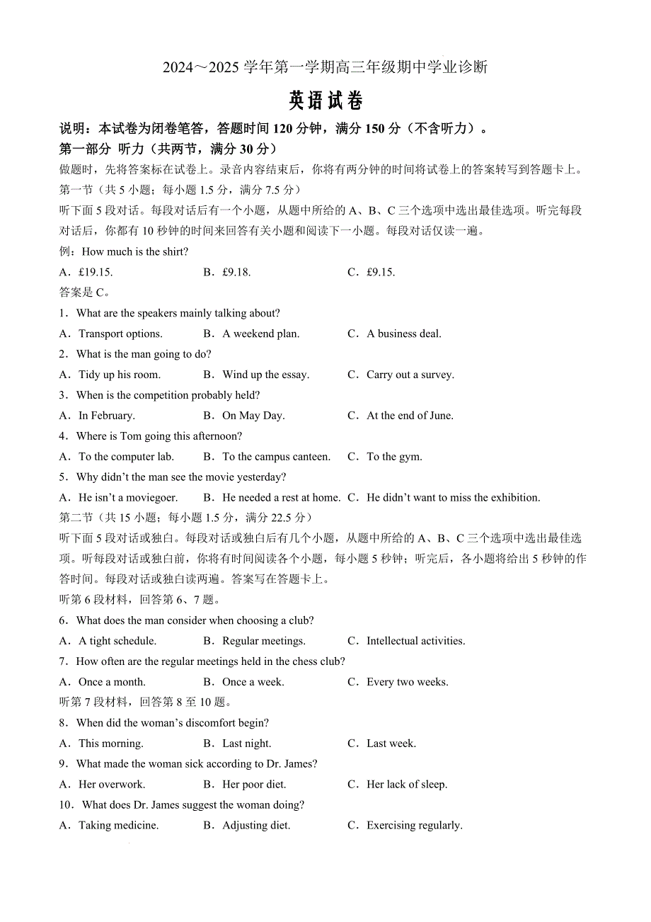 山西省太原市2024-2025学年高三上学期期中学业诊断英语Word版_第1页