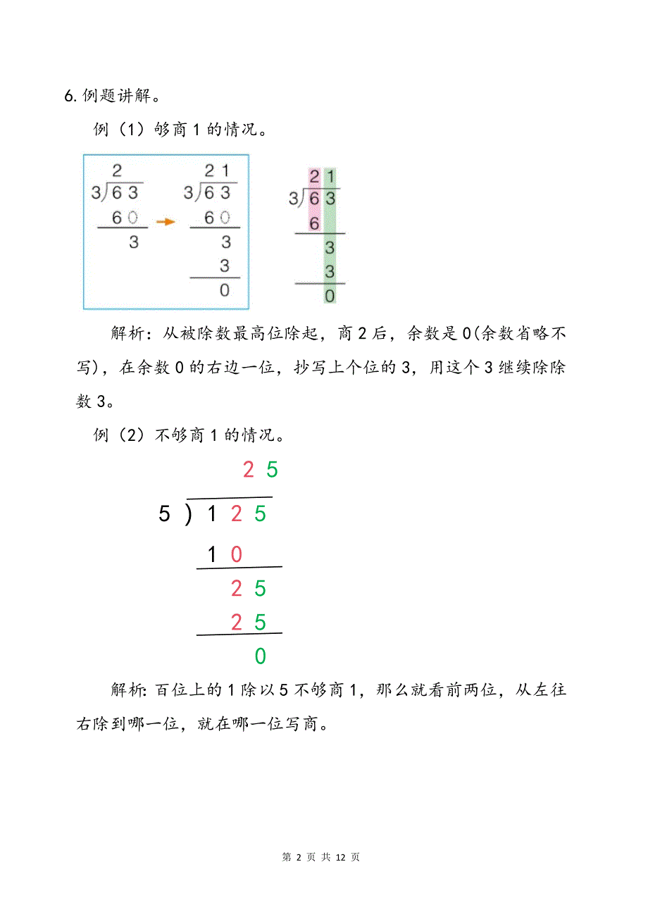 三上《两、三位数除以一位数》竖式运算法则及专项练习题_第2页