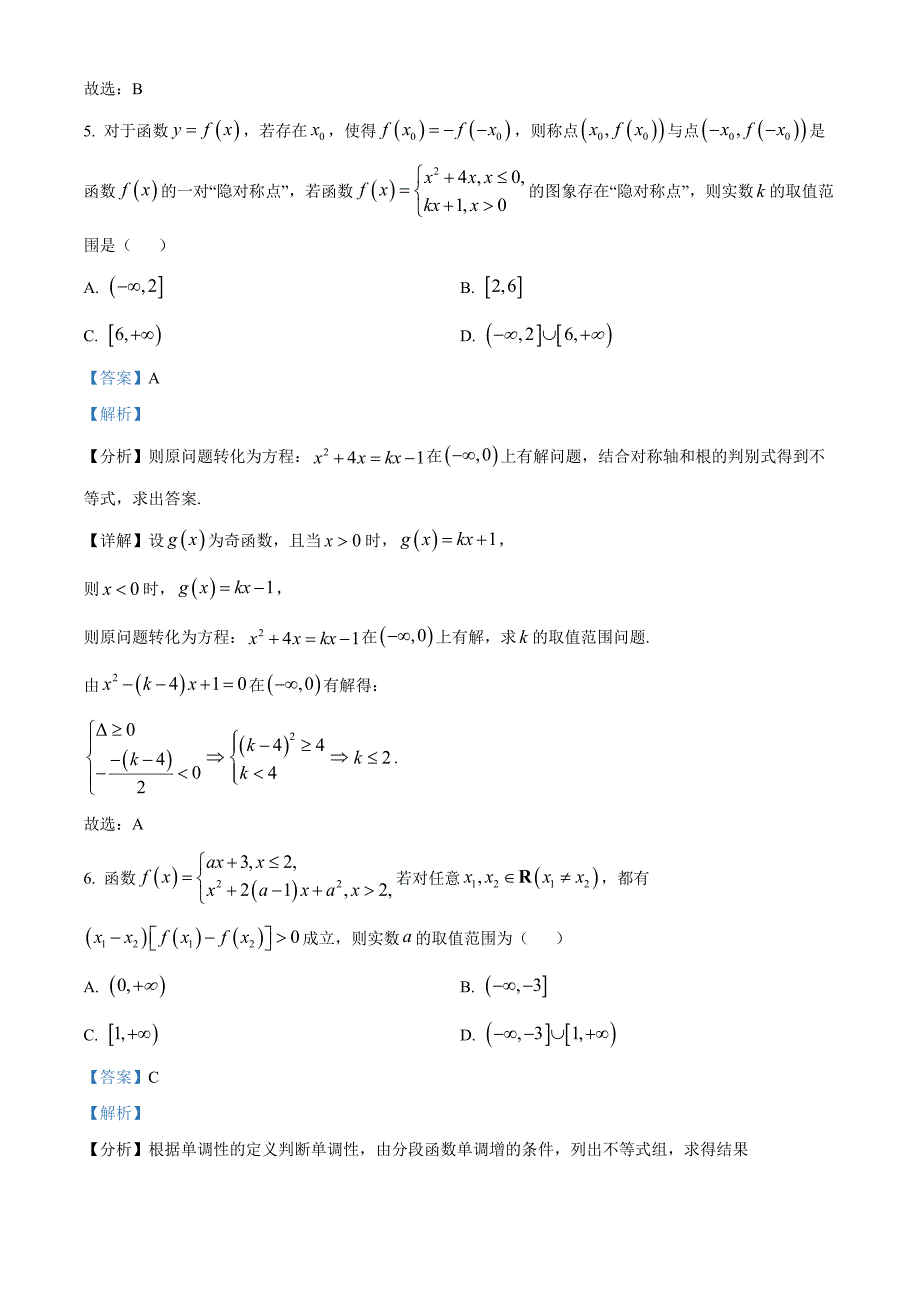 湖北省部分高中联考协作体2024-2025学年高一上学期11月期中考试数学Word版含解析_第3页