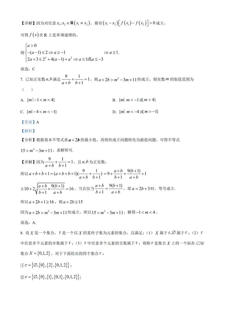 湖北省部分高中联考协作体2024-2025学年高一上学期11月期中考试数学Word版含解析_第4页