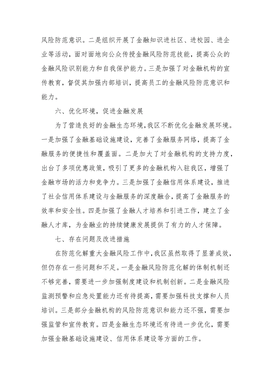 某区年防范化解重大金融风险工作总结_第3页