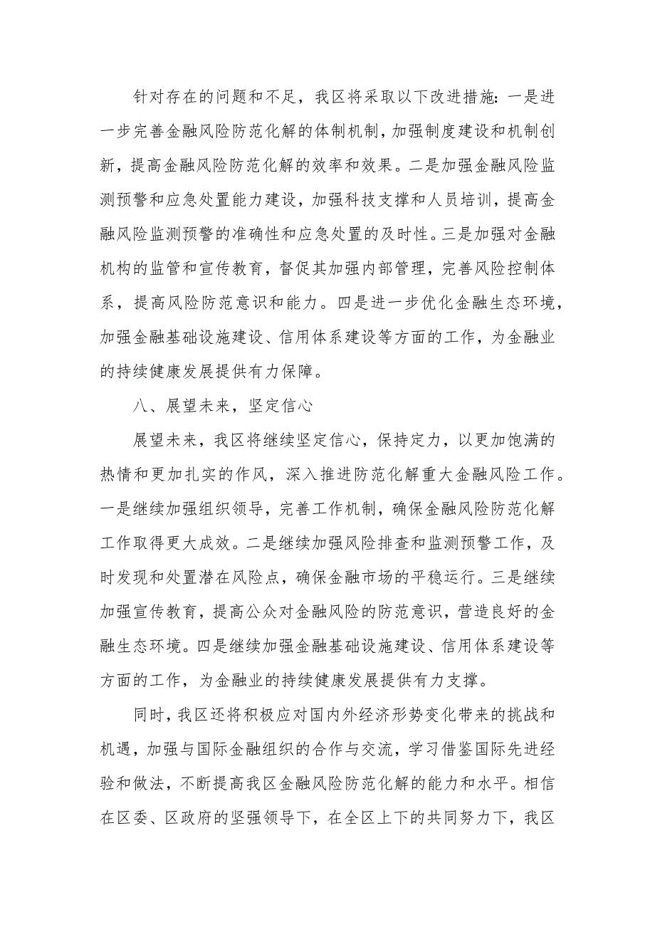 某区年防范化解重大金融风险工作总结_第4页