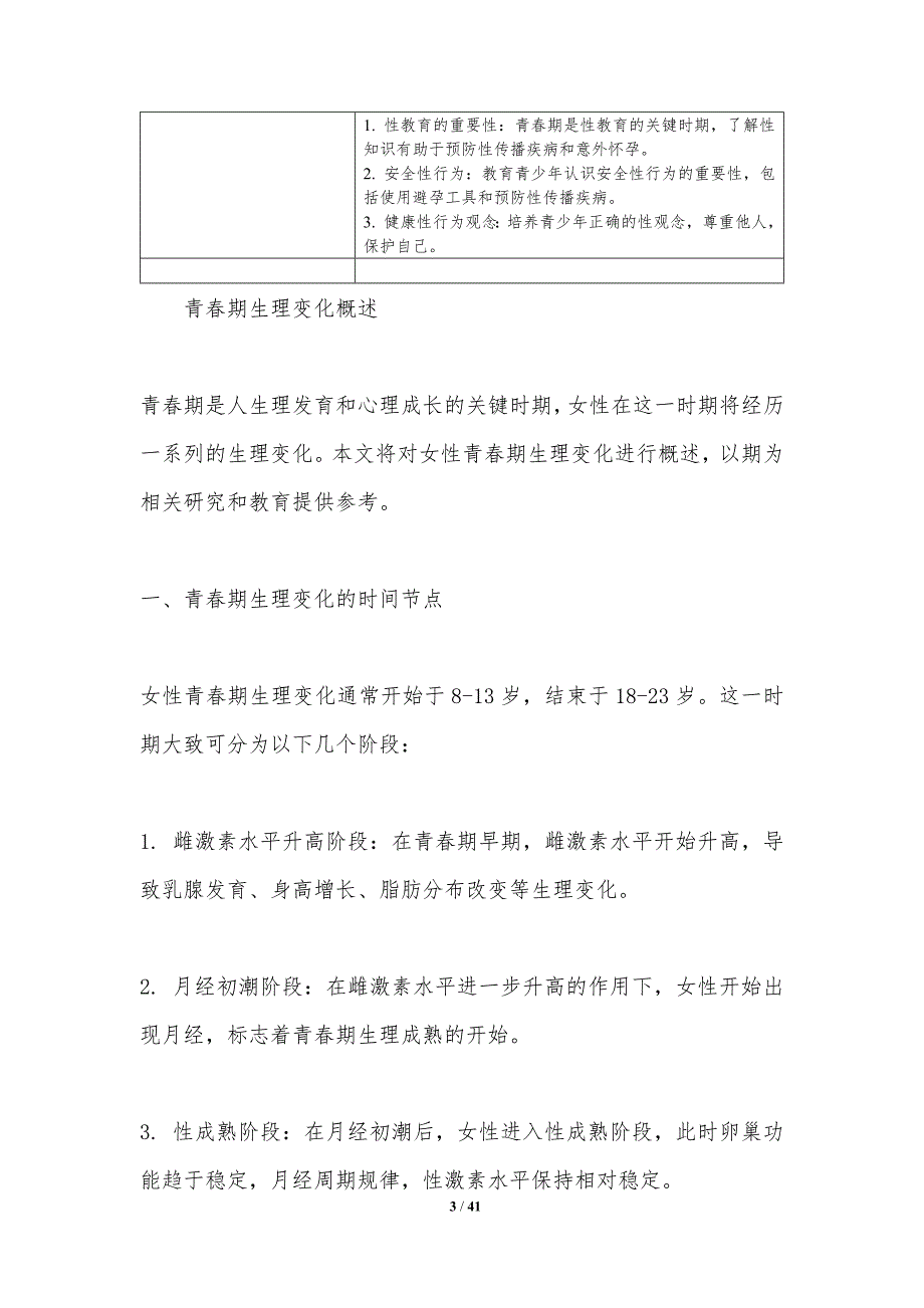 女性青春期健康教育-洞察分析_第3页