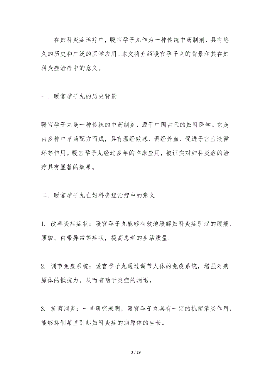 暖宫孕子丸在妇科炎症治疗中的价值-洞察分析_第3页