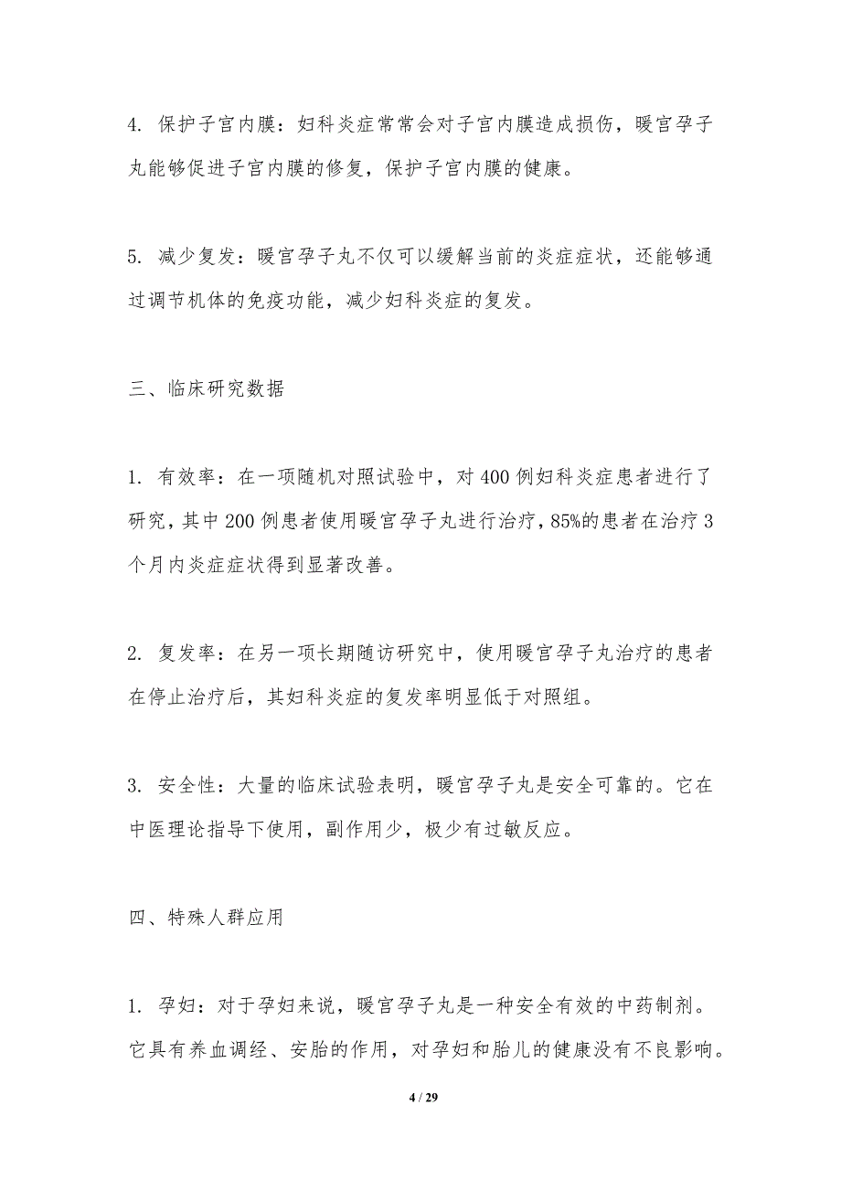 暖宫孕子丸在妇科炎症治疗中的价值-洞察分析_第4页