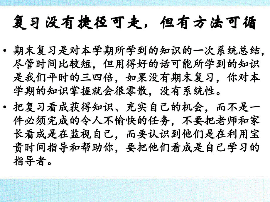 【高端】高一（87）班《期末来了你做好准备了吗？》主题班会（22张PPT）课件_第2页