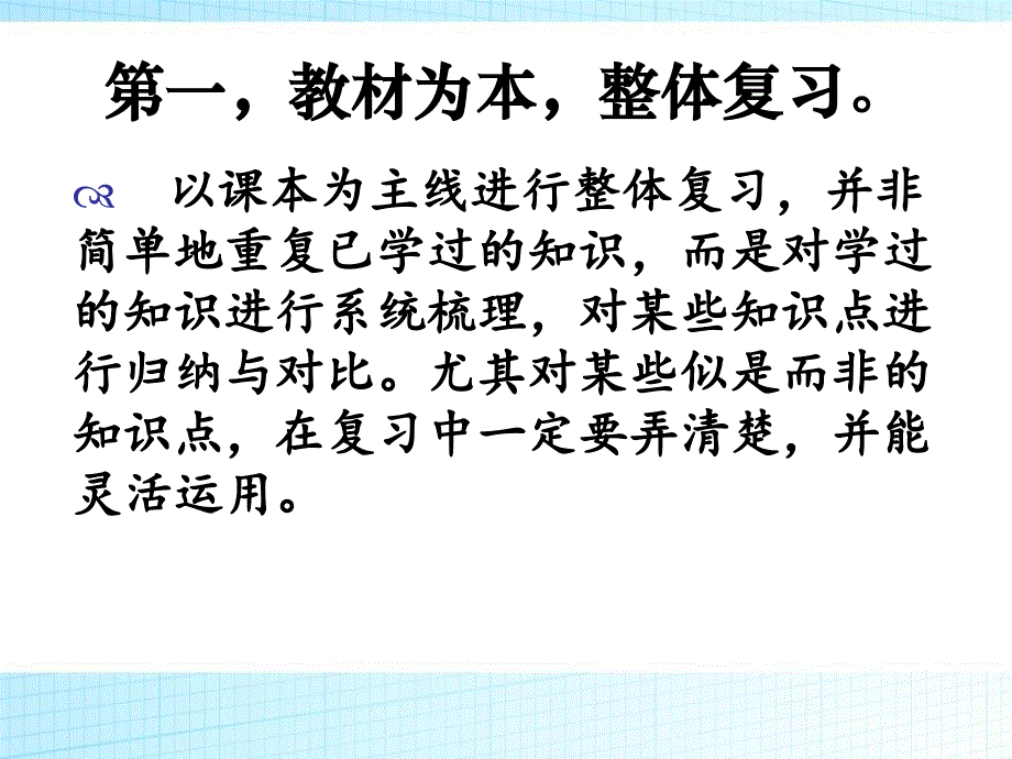 【高端】高一（87）班《期末来了你做好准备了吗？》主题班会（22张PPT）课件_第4页