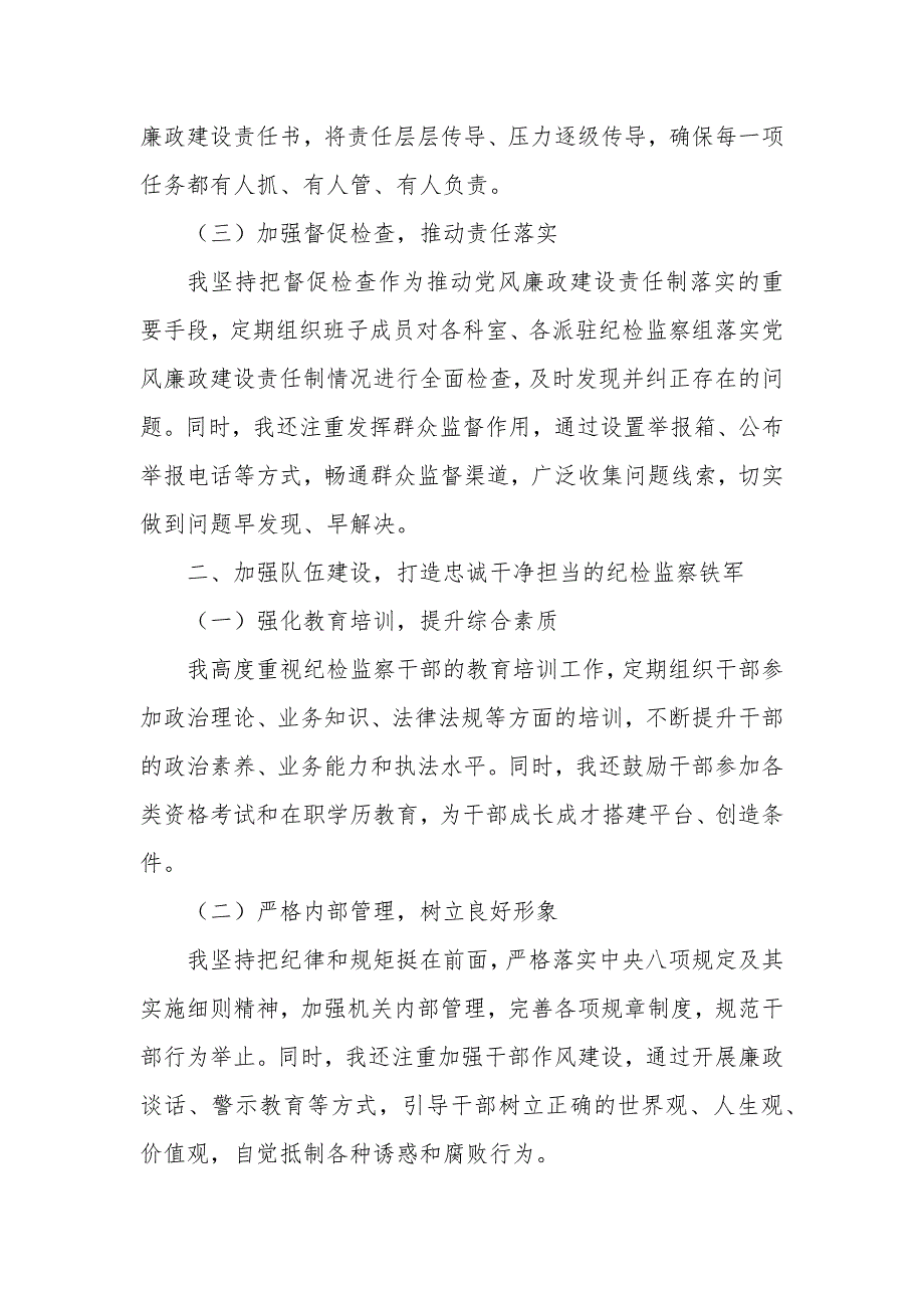 某区纪委监委一把手落实党风廉政建设责任制述职报告_第2页