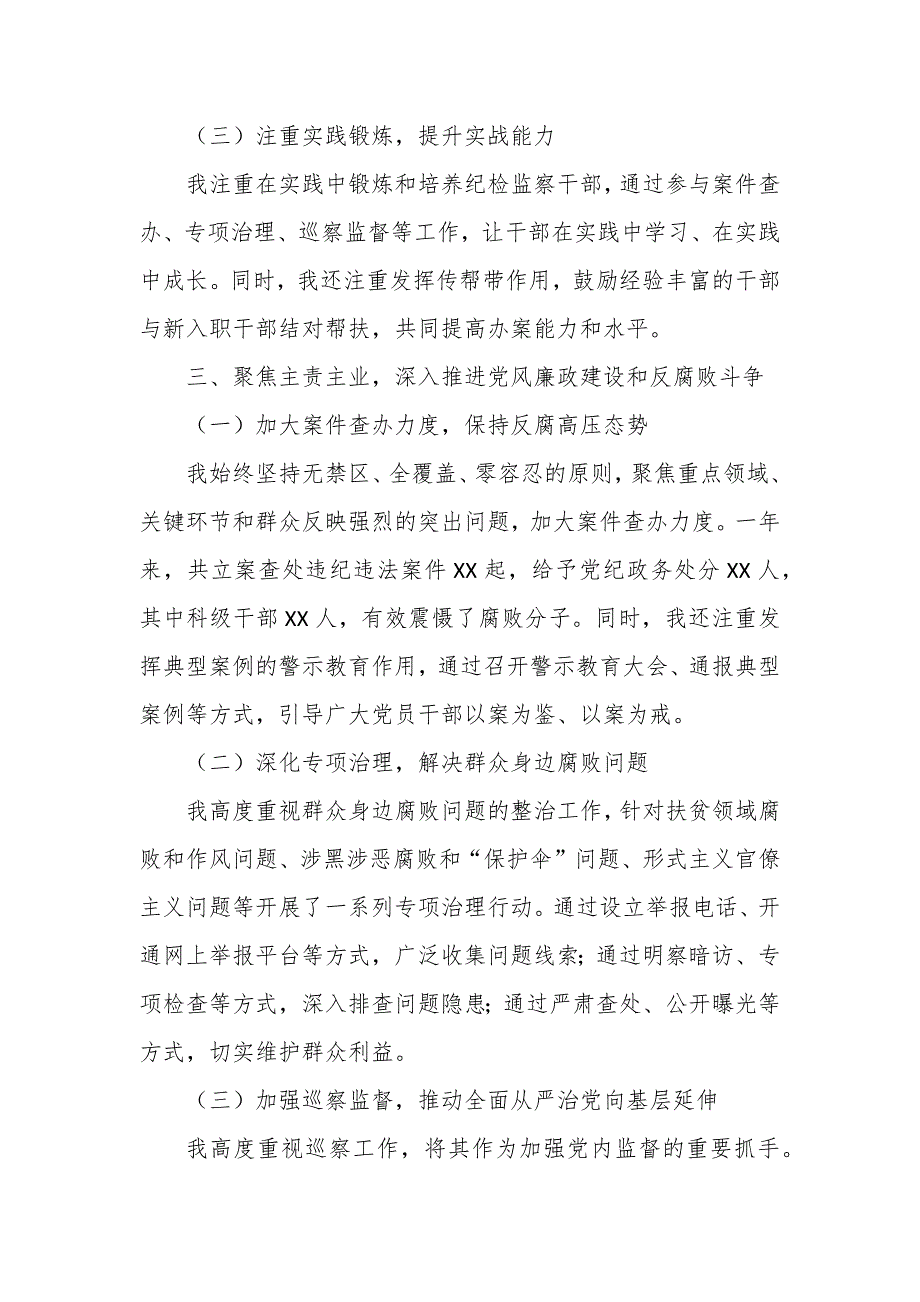 某区纪委监委一把手落实党风廉政建设责任制述职报告_第3页