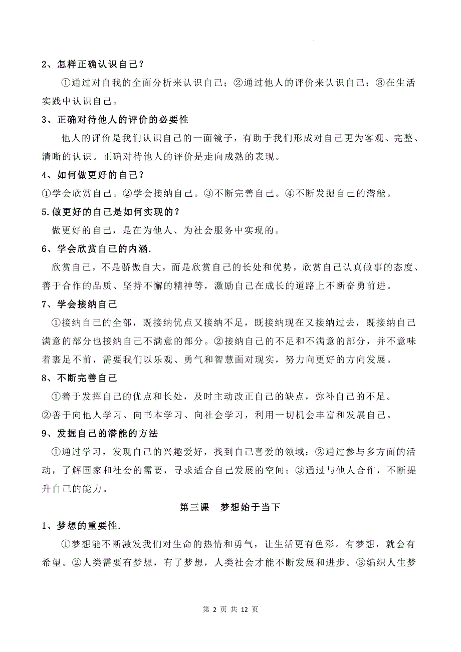 部编人教2024版七年级上册《道德与法治》期末复习知识要点讲义_第2页