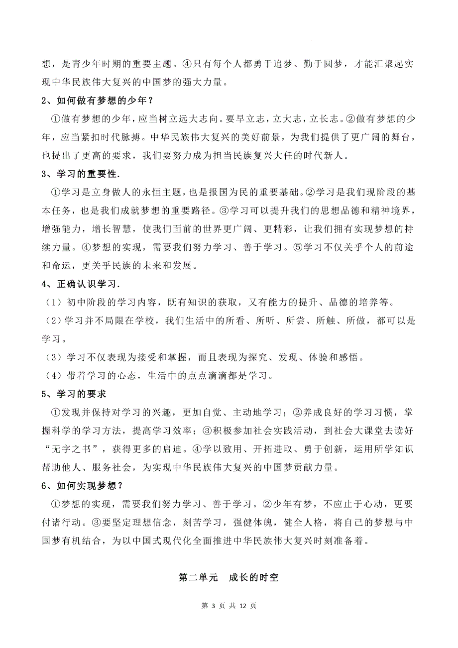 部编人教2024版七年级上册《道德与法治》期末复习知识要点讲义_第3页