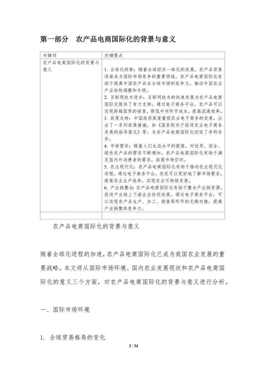 农产品电商国际化战略研究-洞察分析_第2页