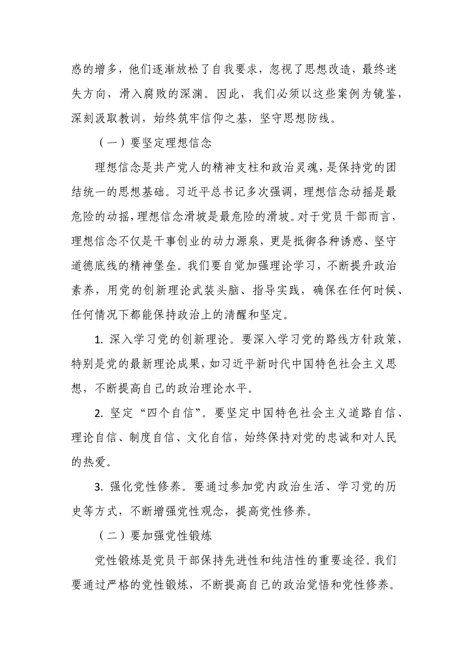 某纪委书记在全市党员干部警示教育大会上的讲话3_第2页