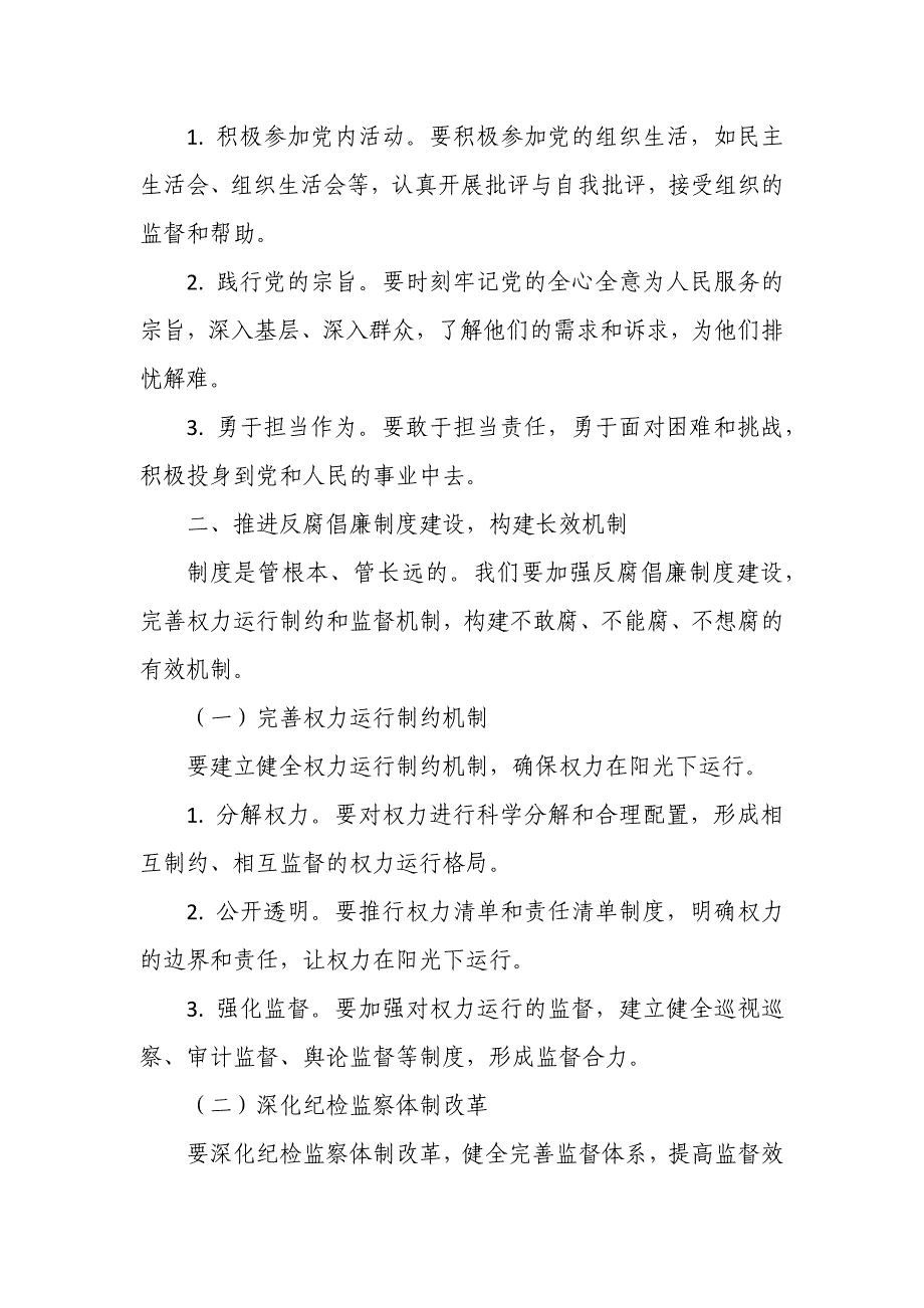 某纪委书记在全市党员干部警示教育大会上的讲话3_第3页