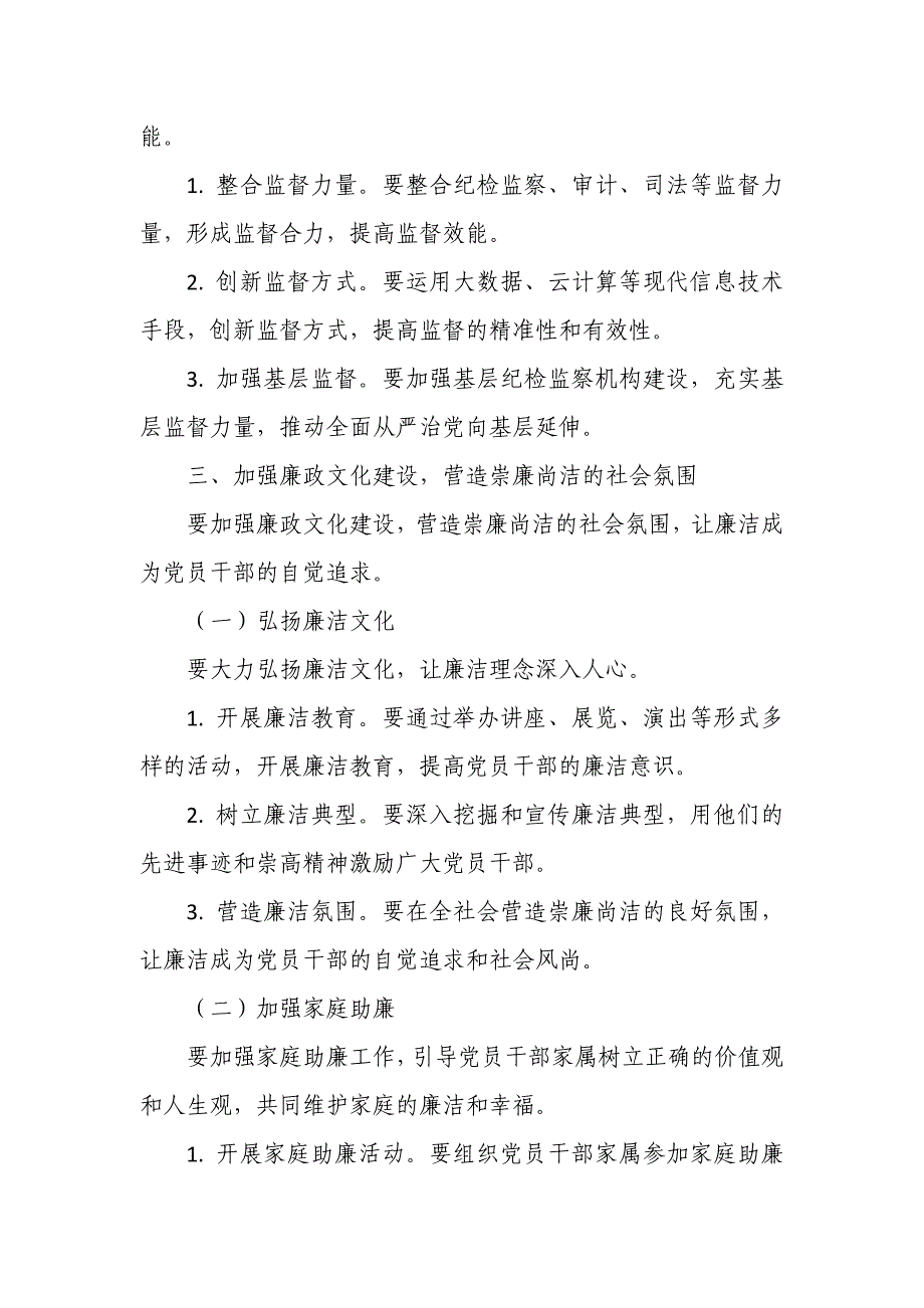 某纪委书记在全市党员干部警示教育大会上的讲话3_第4页