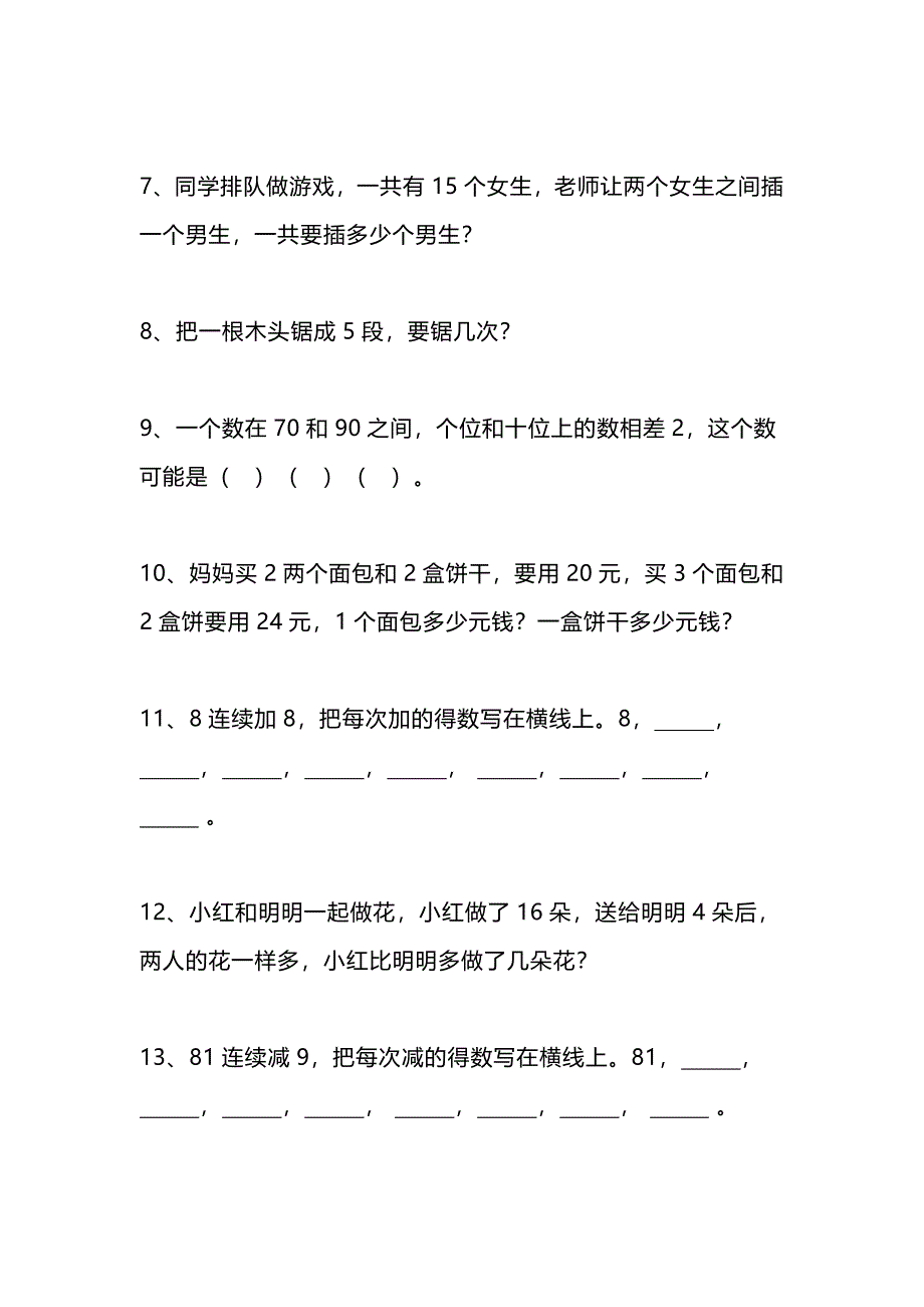 一（上）数学62题思维训练（无答案）_第2页