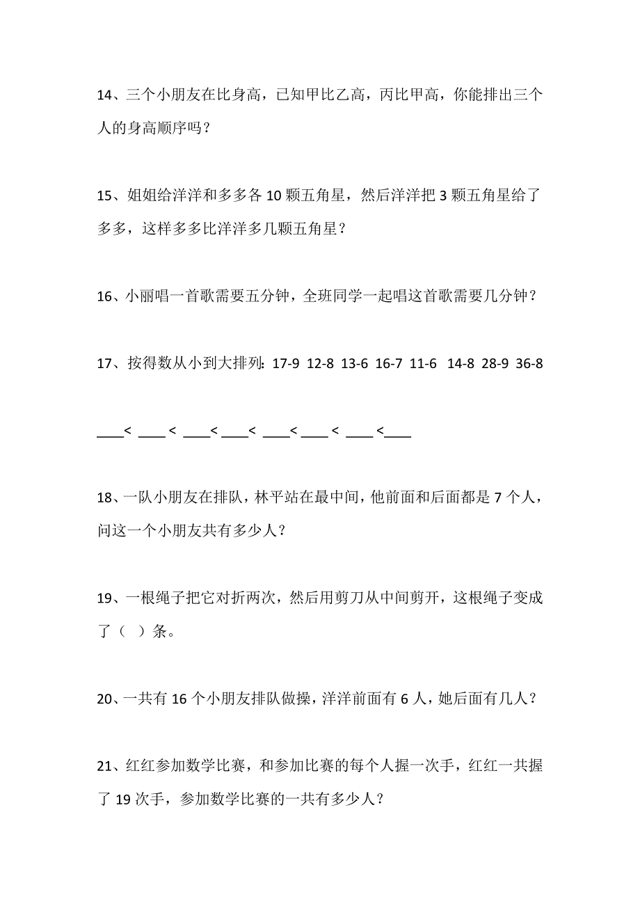 一（上）数学62题思维训练（无答案）_第3页