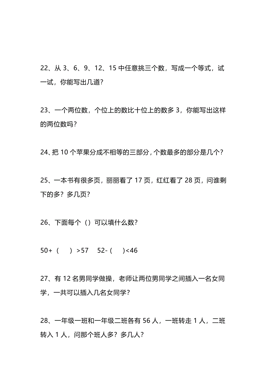 一（上）数学62题思维训练（无答案）_第4页