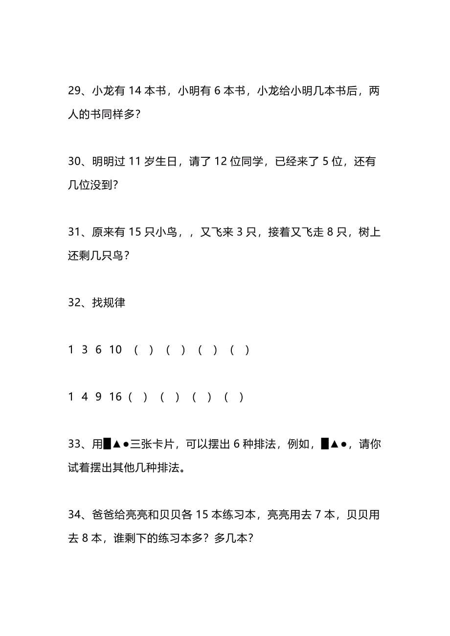 一（上）数学62题思维训练（无答案）_第5页