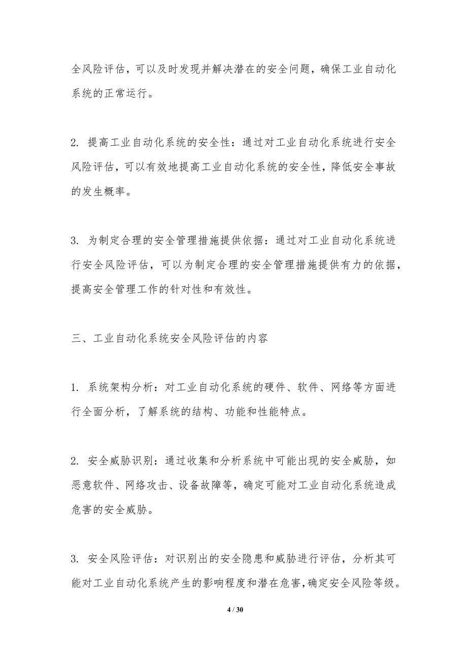 工业自动化系统安全风险评估-洞察分析_第4页