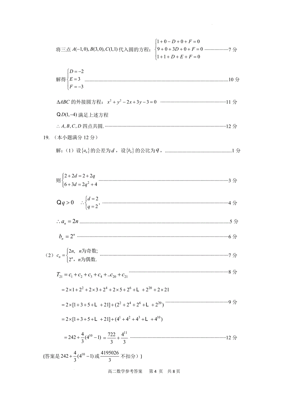 宁德市2021-2022学年度第一学期期末高二质量检测数学试卷参考答案word版_第4页