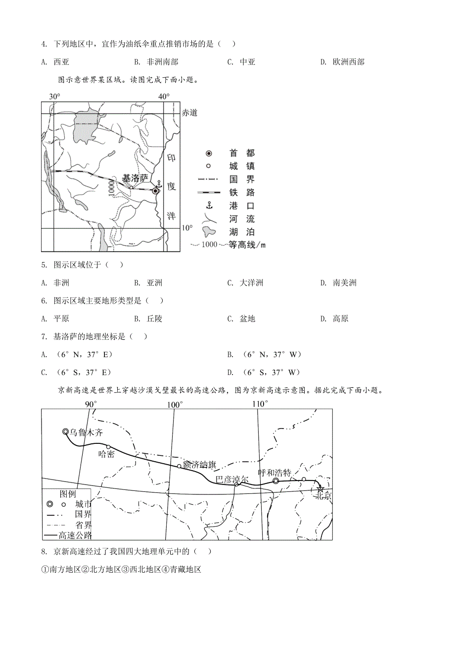 2021年四川省自贡市中考地理真题（原卷版）_第2页