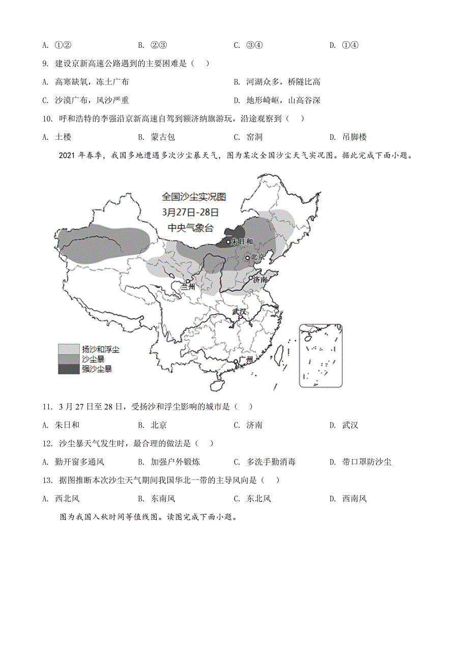 2021年四川省自贡市中考地理真题（原卷版）_第3页