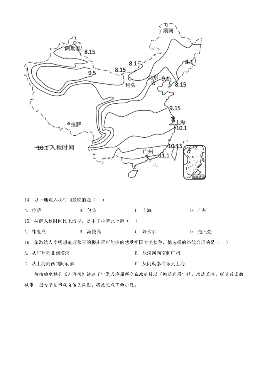 2021年四川省自贡市中考地理真题（原卷版）_第4页