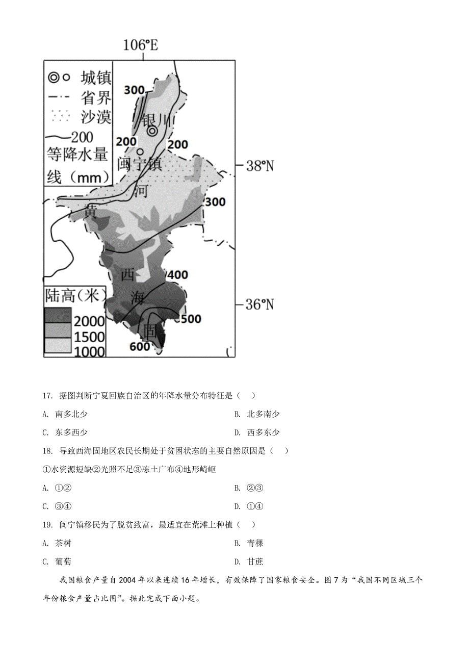 2021年四川省自贡市中考地理真题（原卷版）_第5页