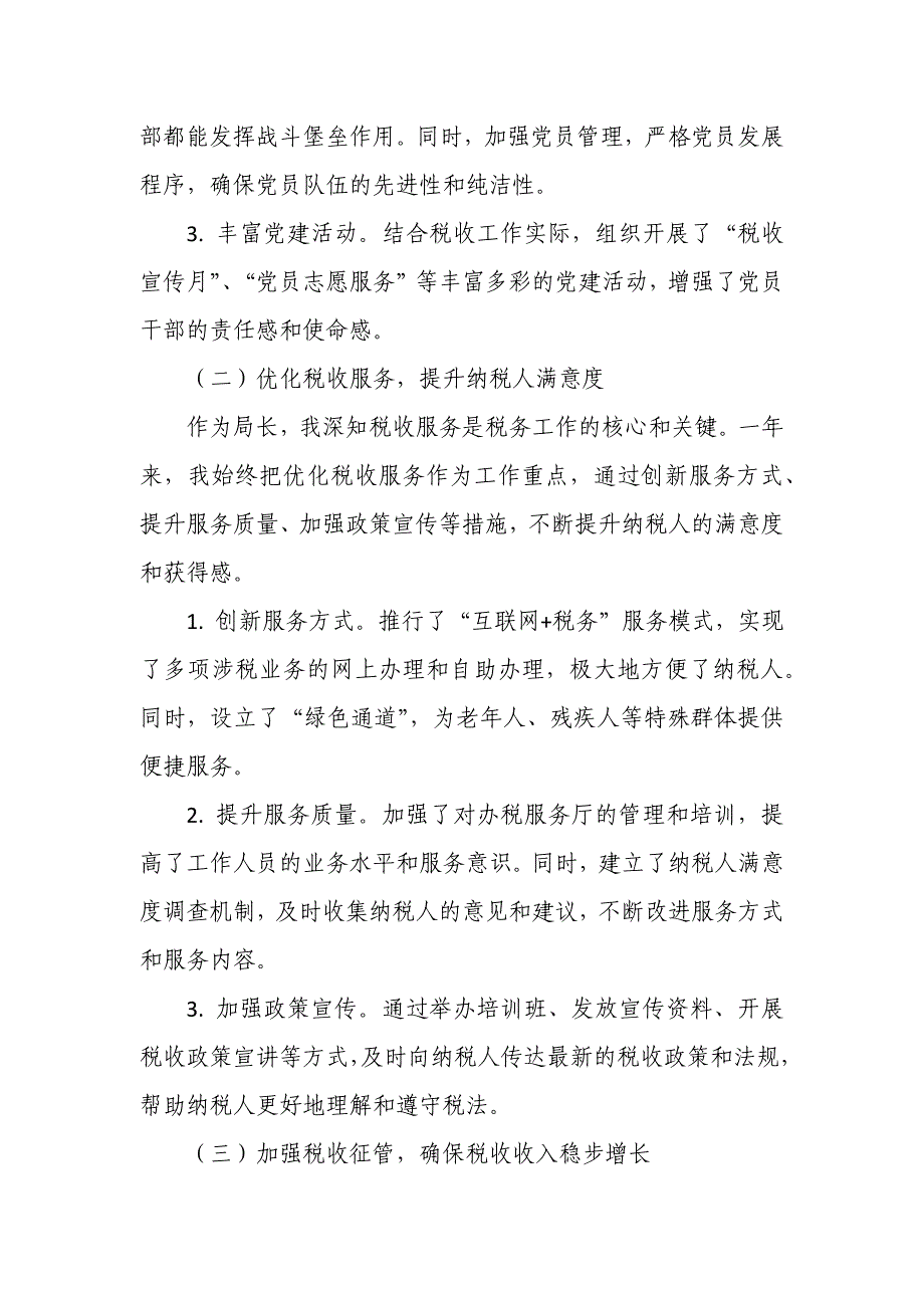 某县税务局党委书记、局长年度述职述廉述责述法报告_第2页