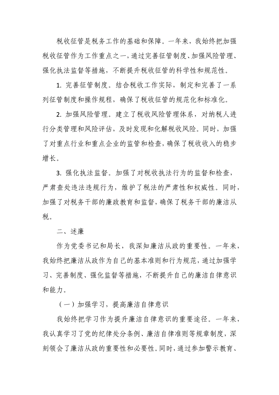 某县税务局党委书记、局长年度述职述廉述责述法报告_第3页