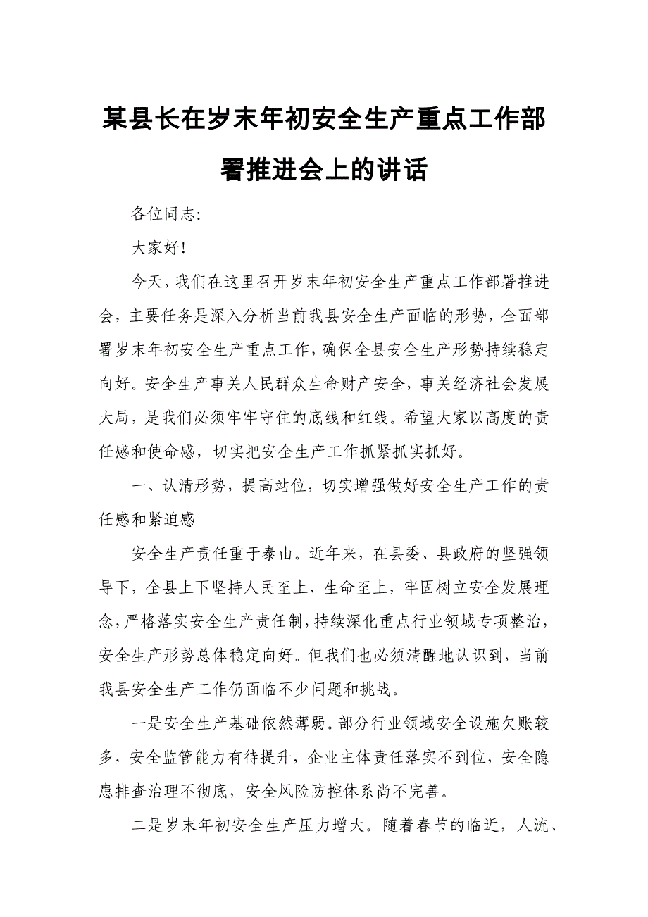 某县长在岁末年初安全生产重点工作部署推进会上的讲话_第1页