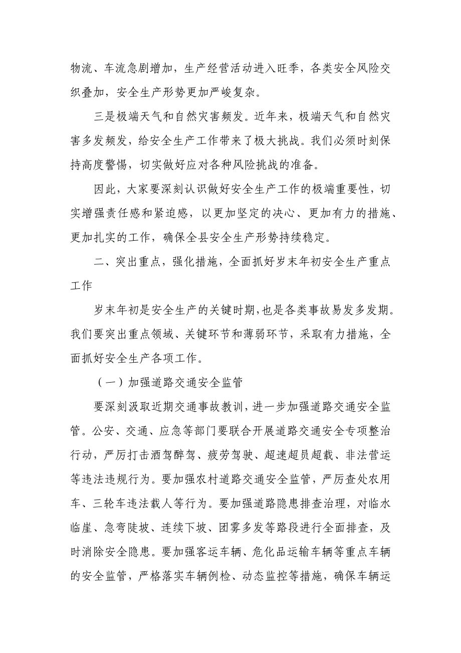 某县长在岁末年初安全生产重点工作部署推进会上的讲话_第2页